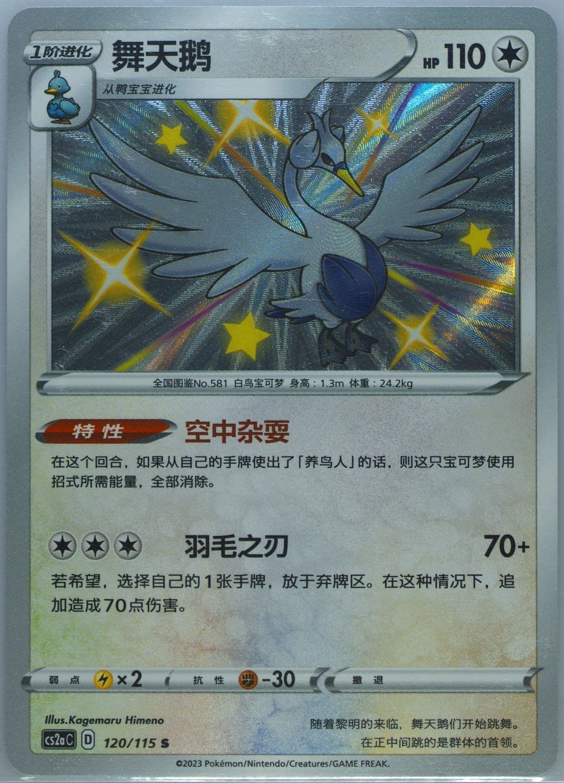 Swanna (120) 2023 Pokemon Simplified Chinese Cs2a C-Vivid Portrayals: Obsidian