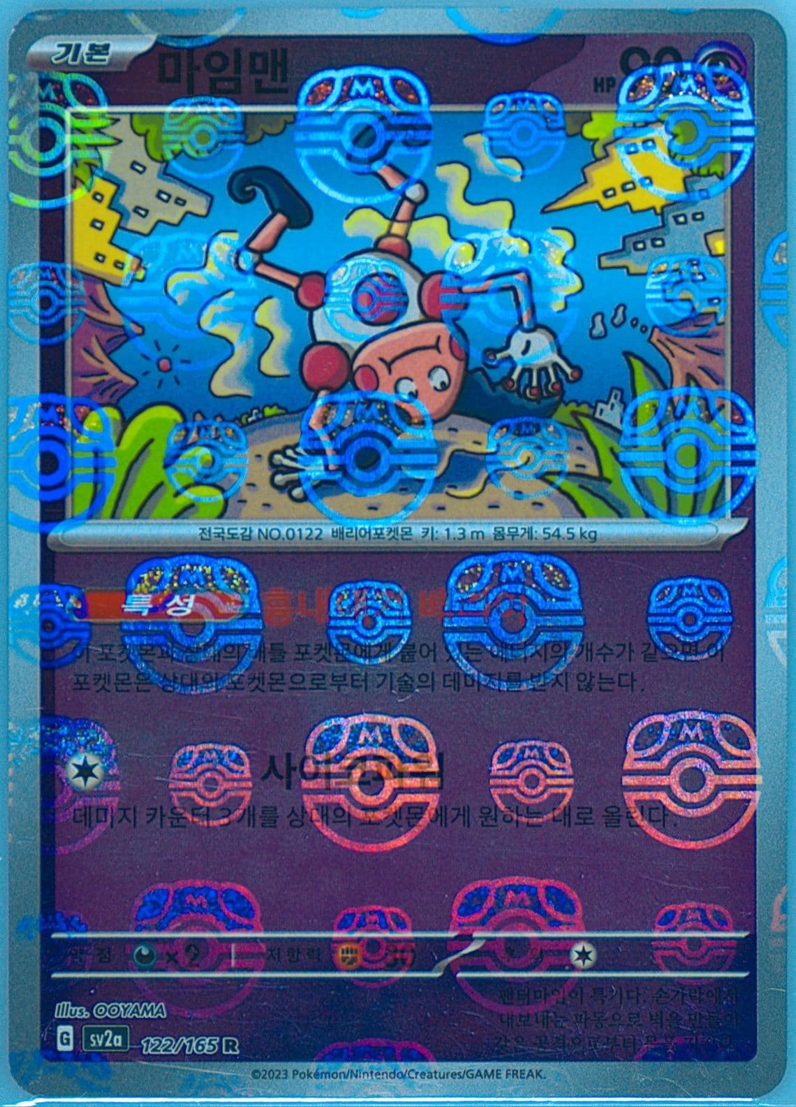 Mr. Mime Master Ball Reverse Holo (122) 2023 Pokemon Korean Sv2a-Pokemon 151
