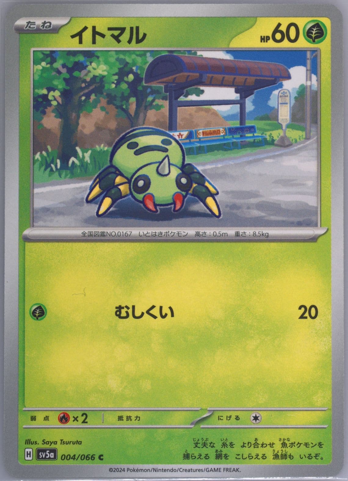 Spinarak (004) 2024 Pokemon Japanese Sv5a-Crimson Haze