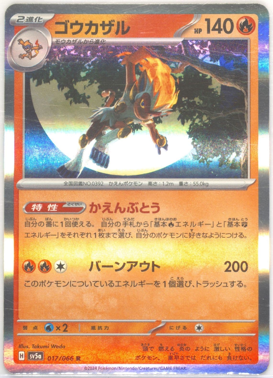 Infernape (017) 2024 Pokemon Japanese Sv5a-Crimson Haze