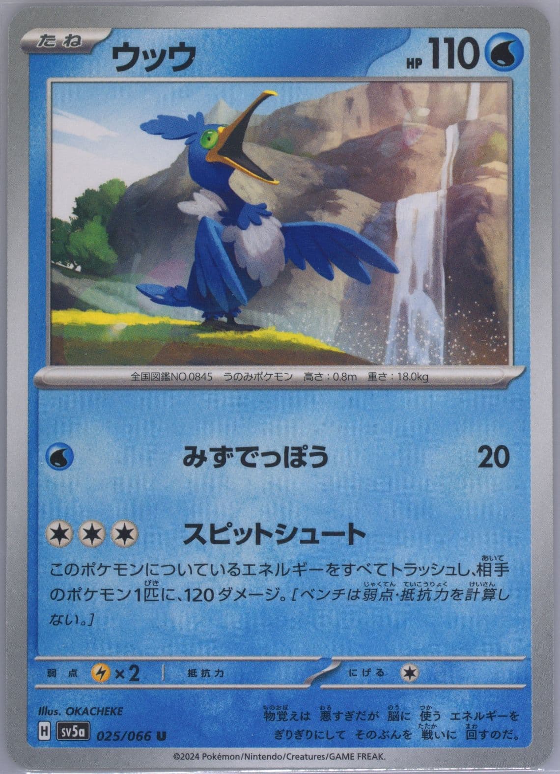 Cramorant (025) 2024 Pokemon Japanese Sv5a-Crimson Haze