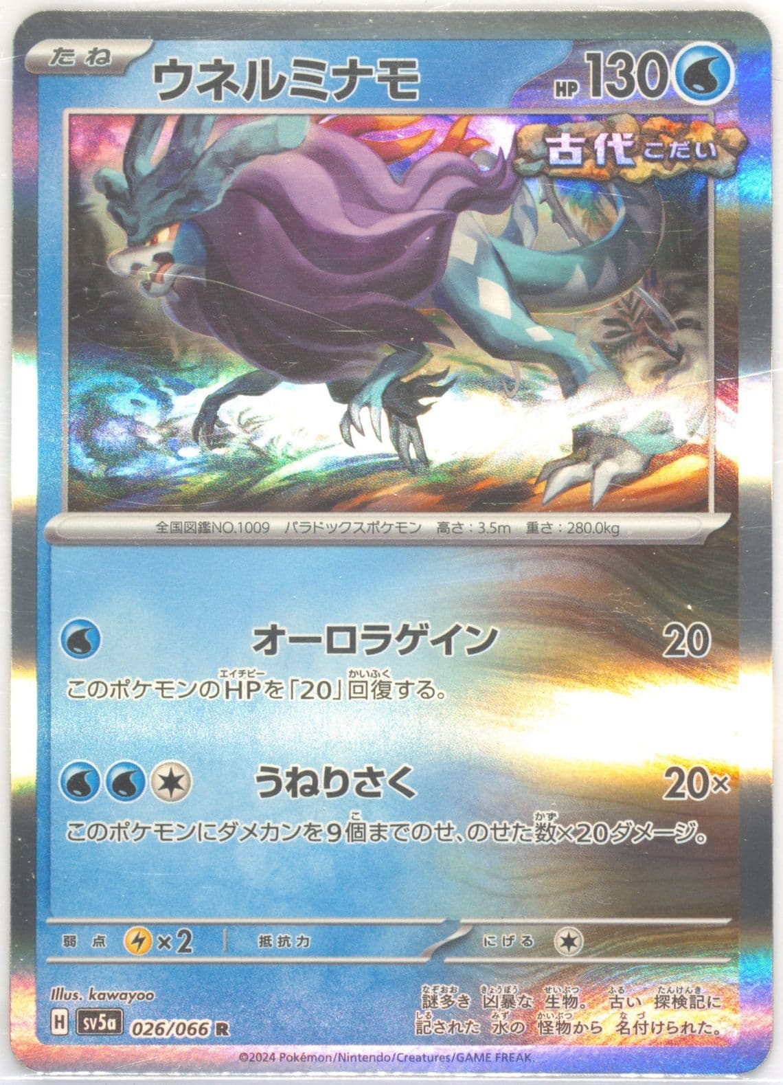 Walking Wake (026) 2024 Pokemon Japanese Sv5a-Crimson Haze