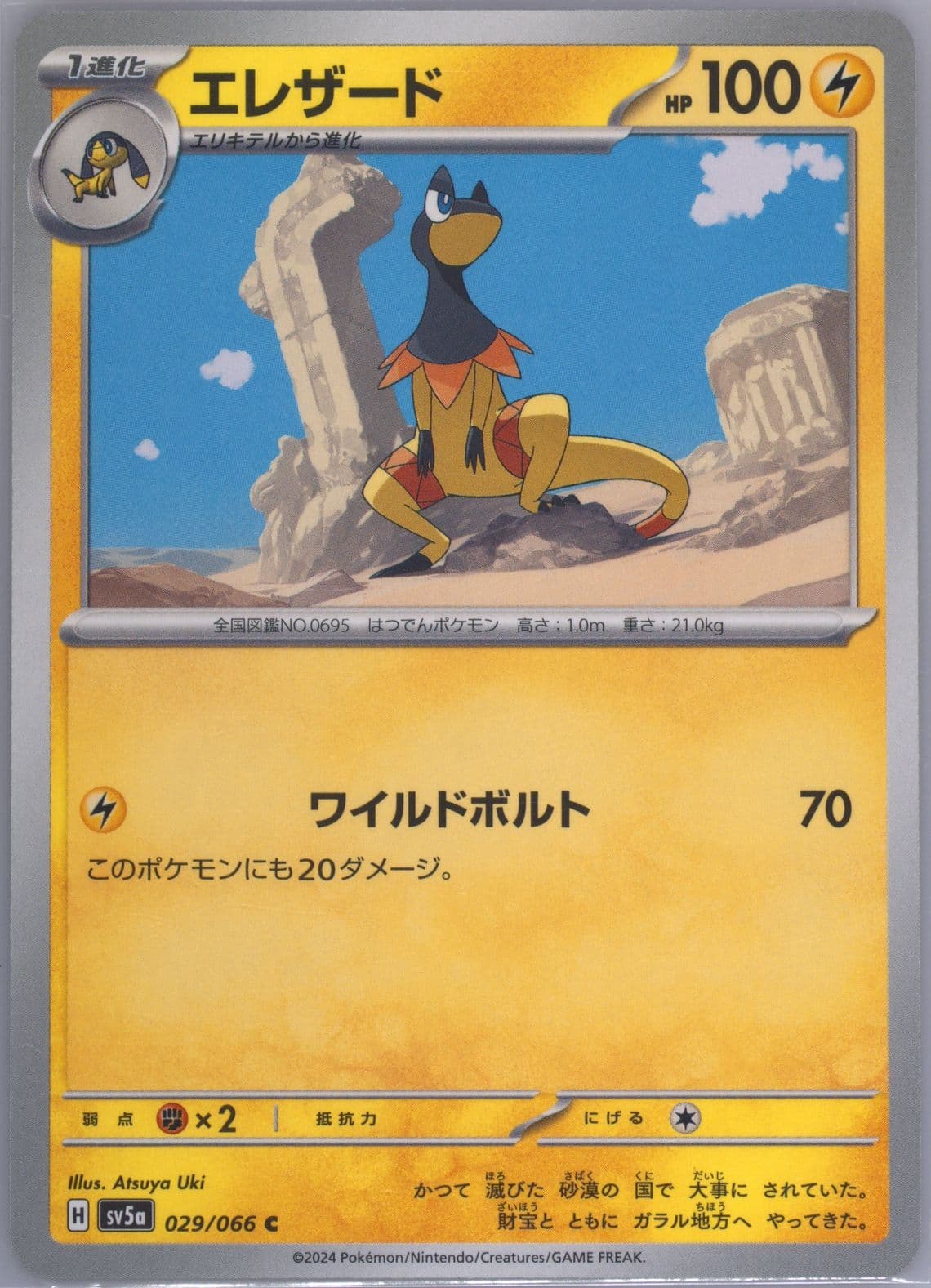 Heliolisk (029) 2024 Pokemon Japanese Sv5a-Crimson Haze