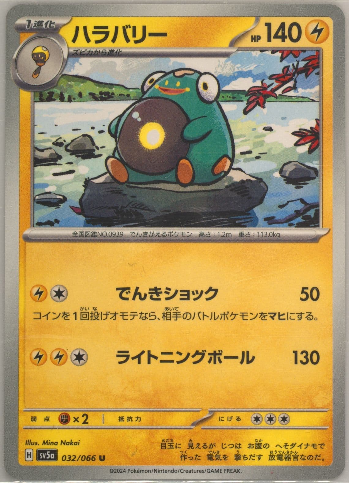 Bellibolt (032) 2024 Pokemon Japanese Sv5a-Crimson Haze