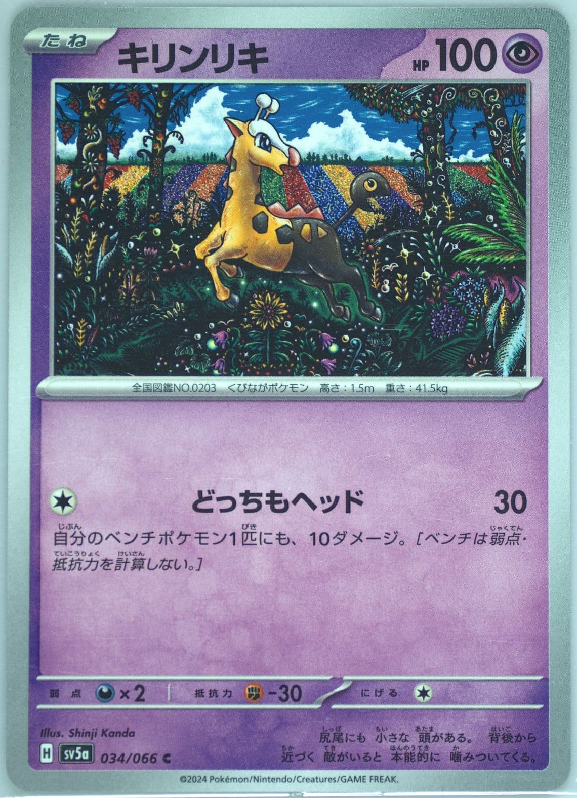 Girafarig (034) 2024 Pokemon Japanese Sv5a-Crimson Haze