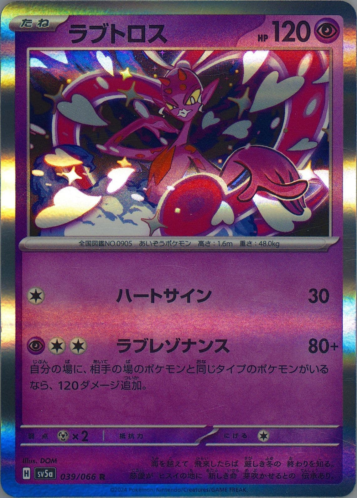 Enamorus (039) 2024 Pokemon Japanese Sv5a-Crimson Haze
