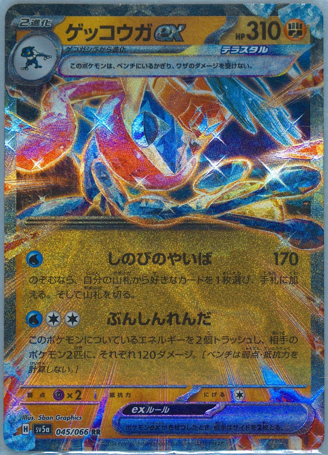 Greninja EX (045) 2024 Pokemon Japanese Sv5a-Crimson Haze