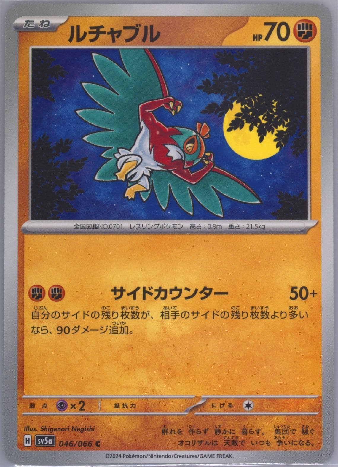 Hawlucha (046) 2024 Pokemon Japanese Sv5a-Crimson Haze