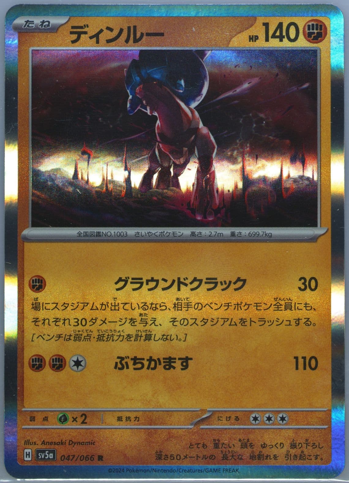 Ting-LU (047) 2024 Pokemon Japanese Sv5a-Crimson Haze