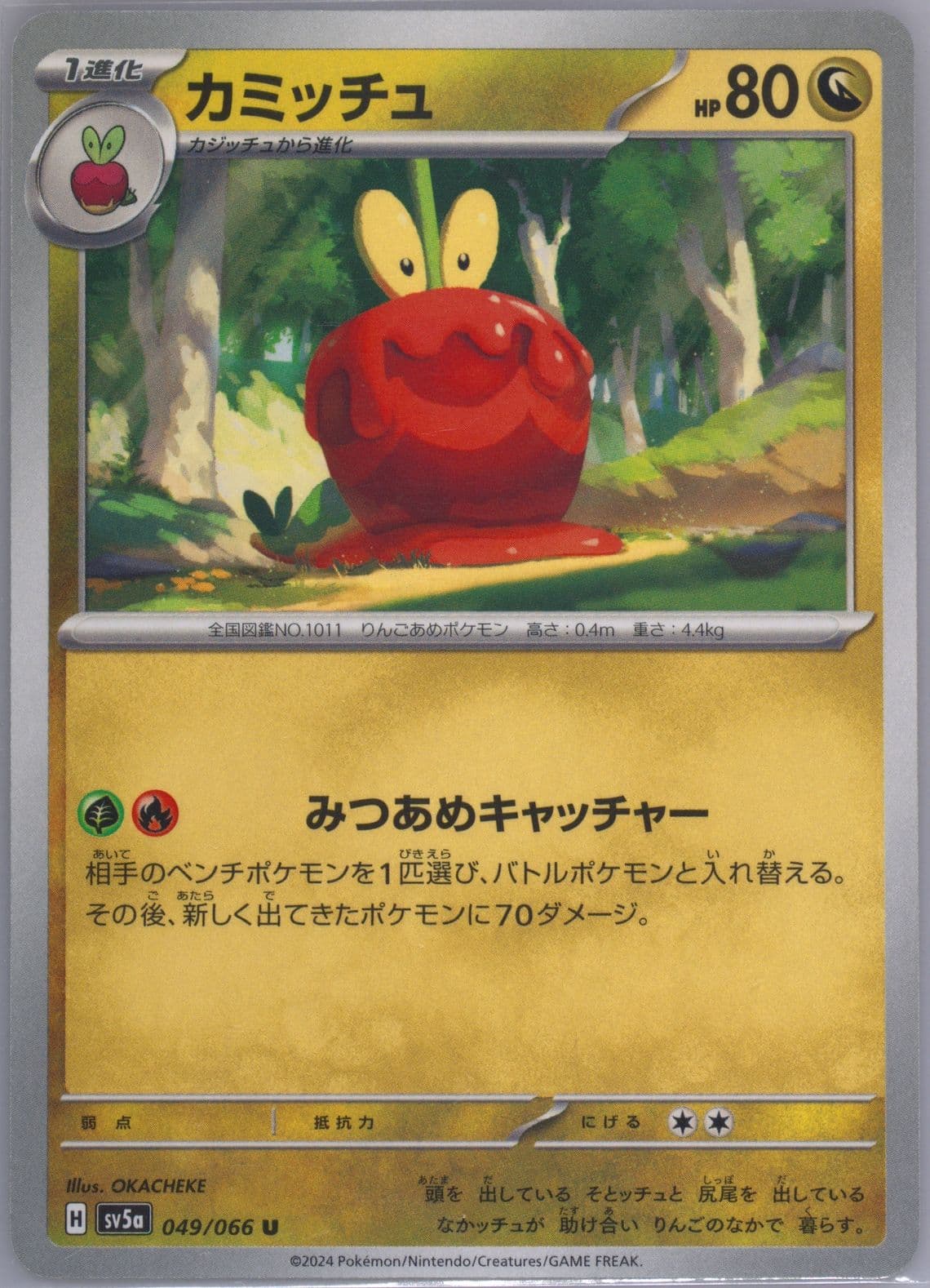 Dipplin (049) 2024 Pokemon Japanese Sv5a-Crimson Haze