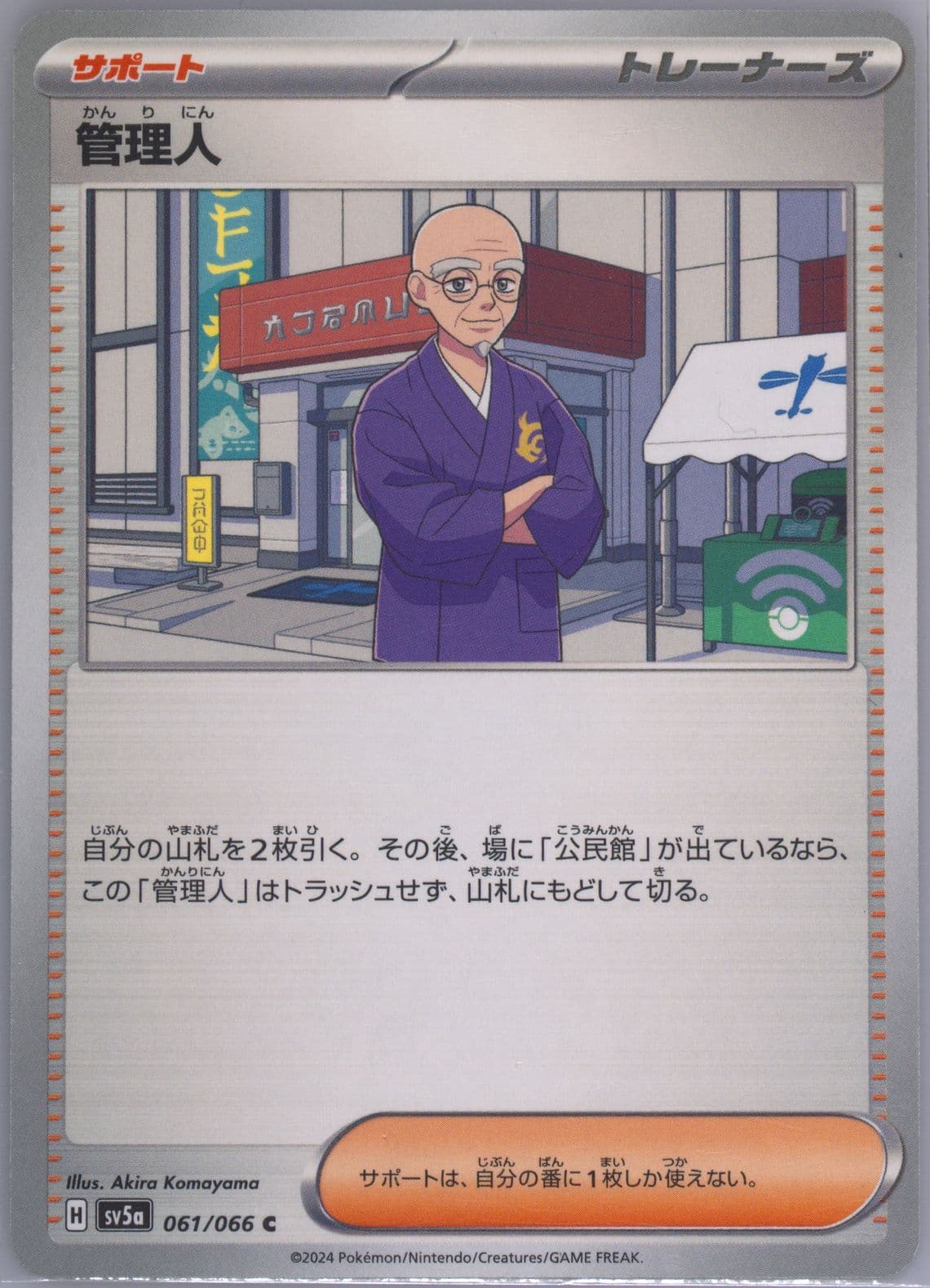 Caretaker (061) 2024 Pokemon Japanese Sv5a-Crimson Haze