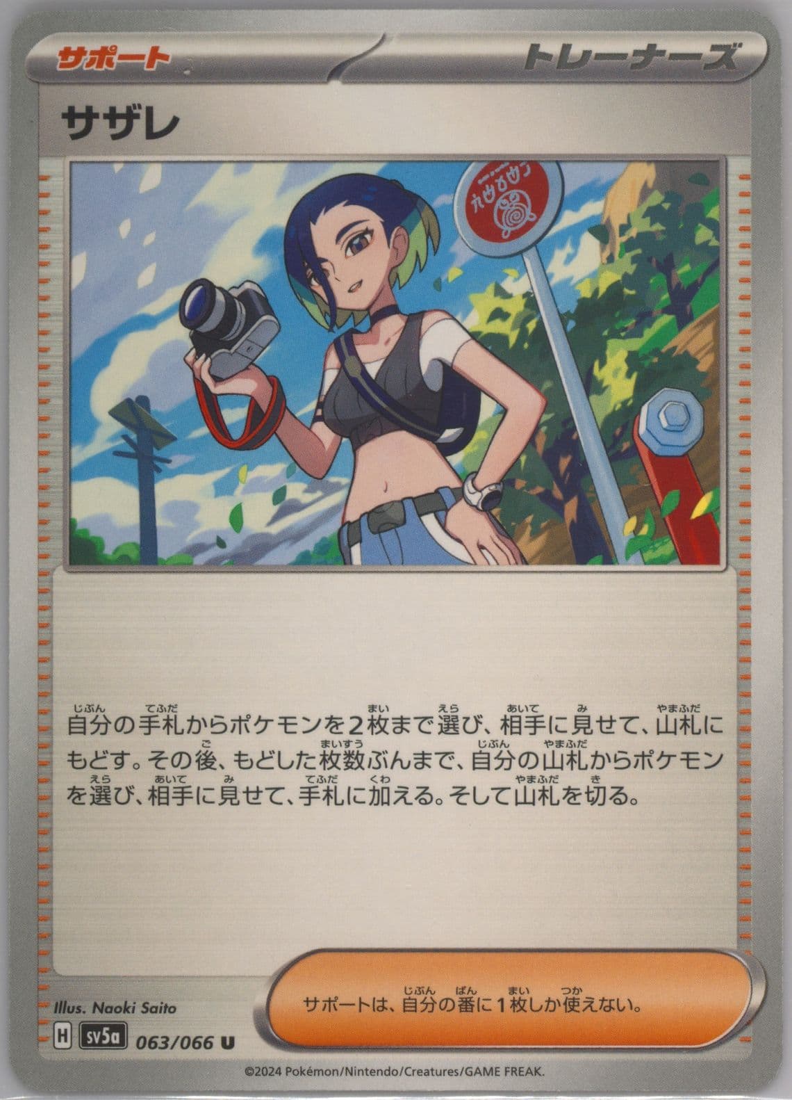 Perrin (063) 2024 Pokemon Japanese Sv5a-Crimson Haze