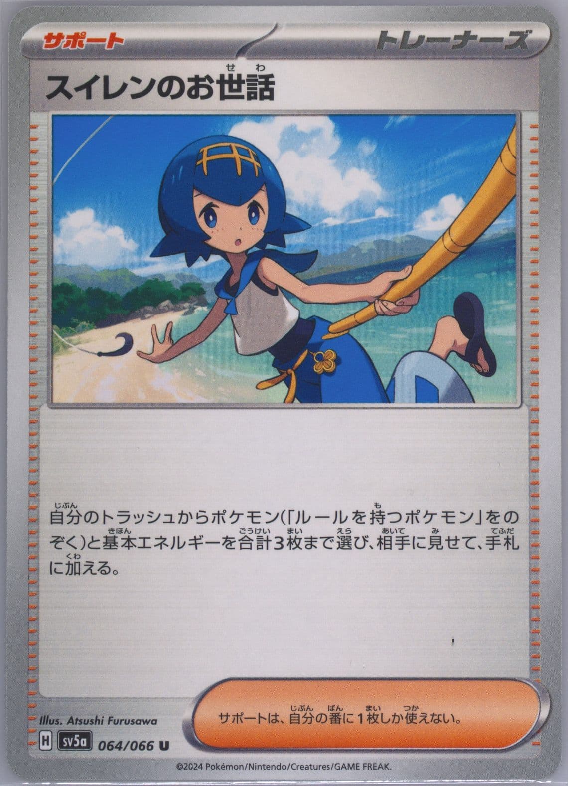 Lana's Aid (064) 2024 Pokemon Japanese Sv5a-Crimson Haze