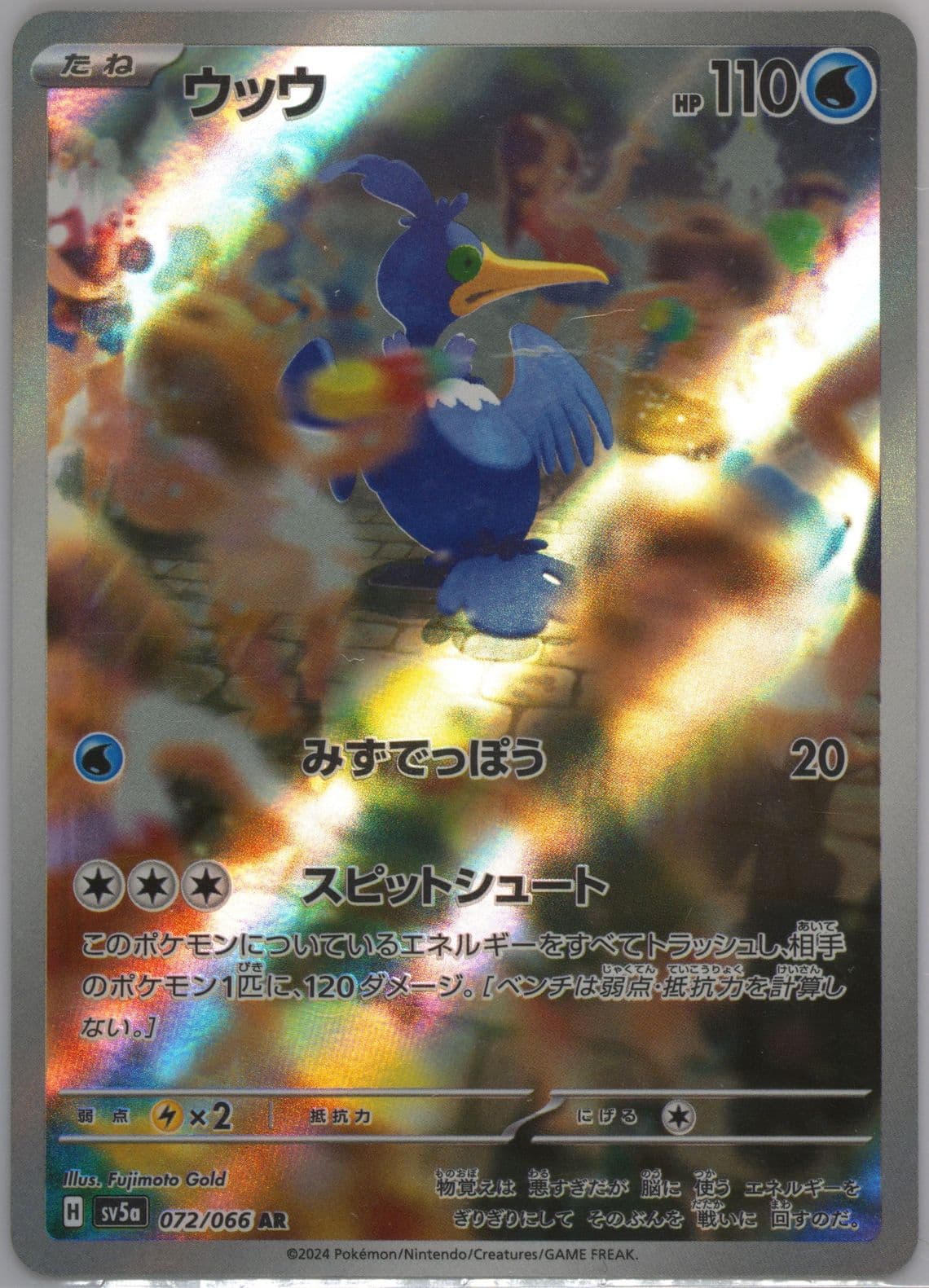 Cramorant Art Rare (072) 2024 Pokemon Japanese Sv5a-Crimson Haze