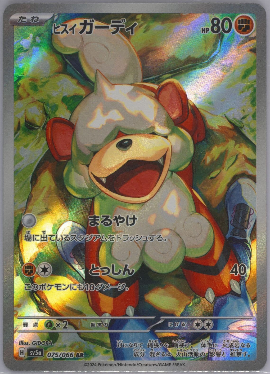 Hisuian Growlithe Art Rare (075) 2024 Pokemon Japanese Sv5a-Crimson Haze