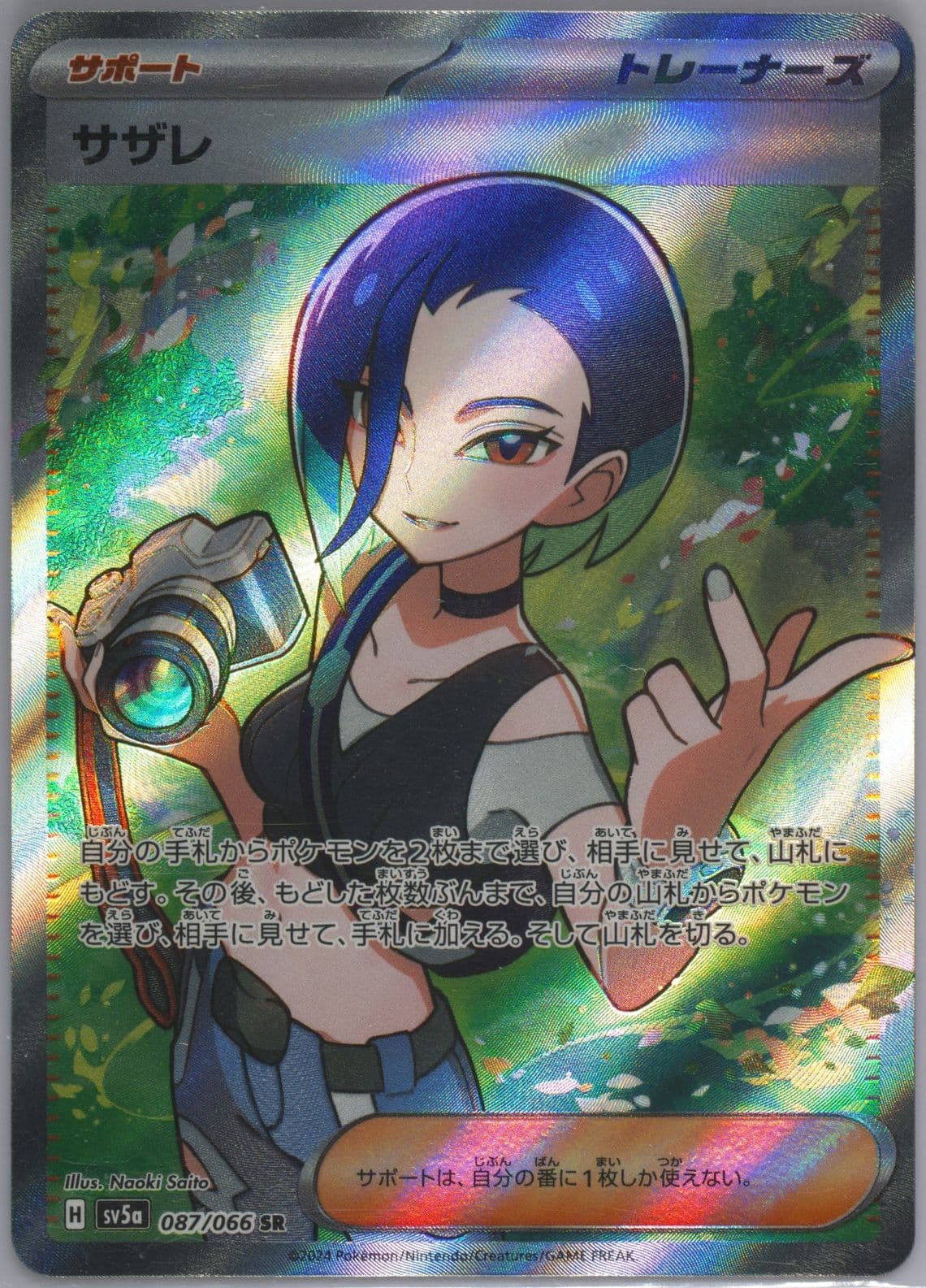 Perrin Super Rare (087) 2024 Pokemon Japanese Sv5a-Crimson Haze