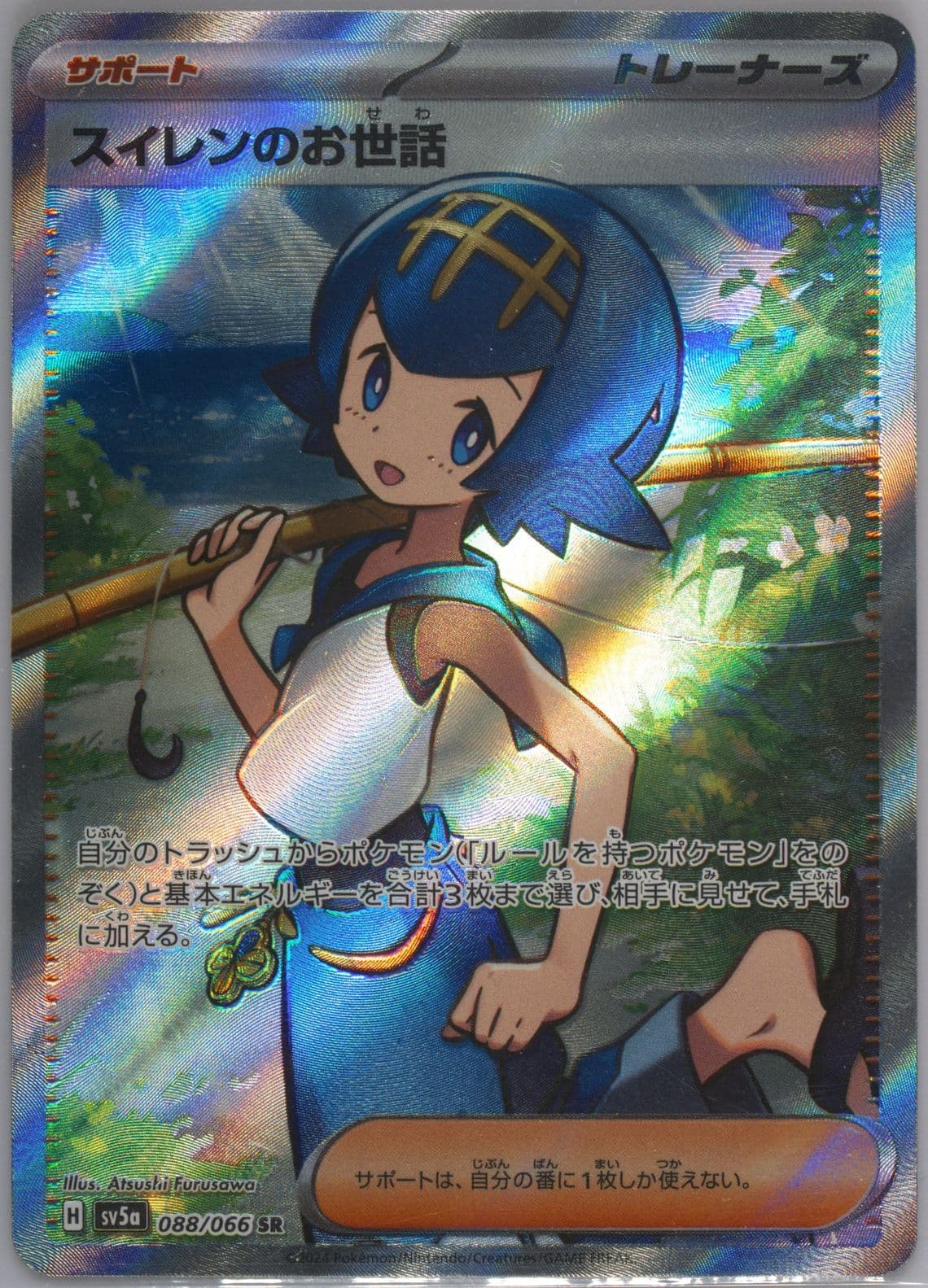 Lana's Aid Super Rare (088) 2024 Pokemon Japanese Sv5a-Crimson Haze