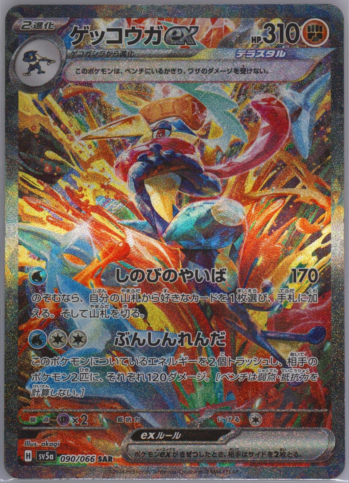 Greninja EX Special Art Rare (090) 2024 Pokemon Japanese Sv5a-Crimson Haze