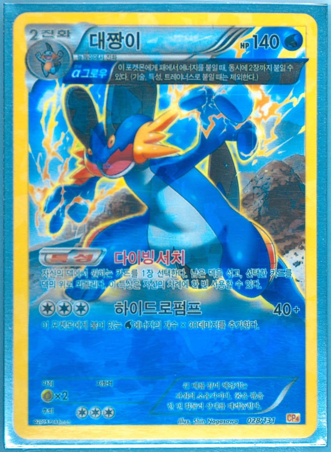 Swampert (28) 2016 Pokemon Korean Premium Champion Pack