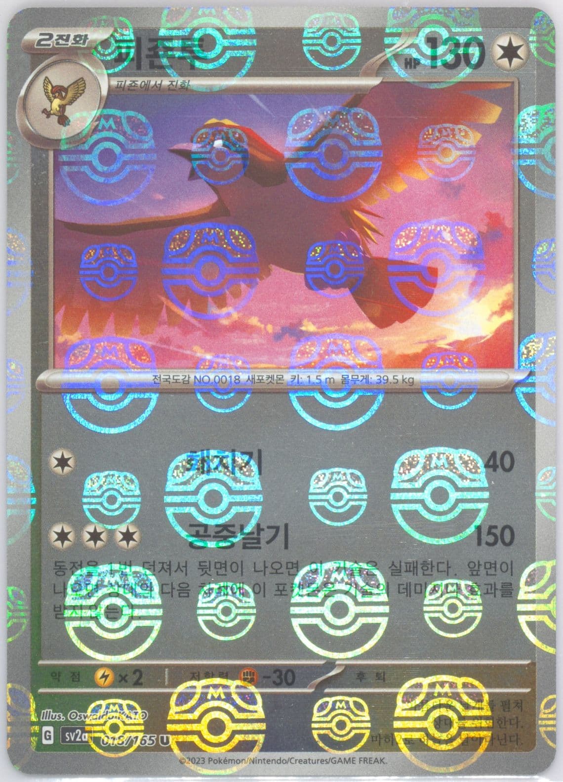 Pidgeot Master Ball Reverse Holo (018) 2023 Pokemon Korean Sv2a-Pokemon 151