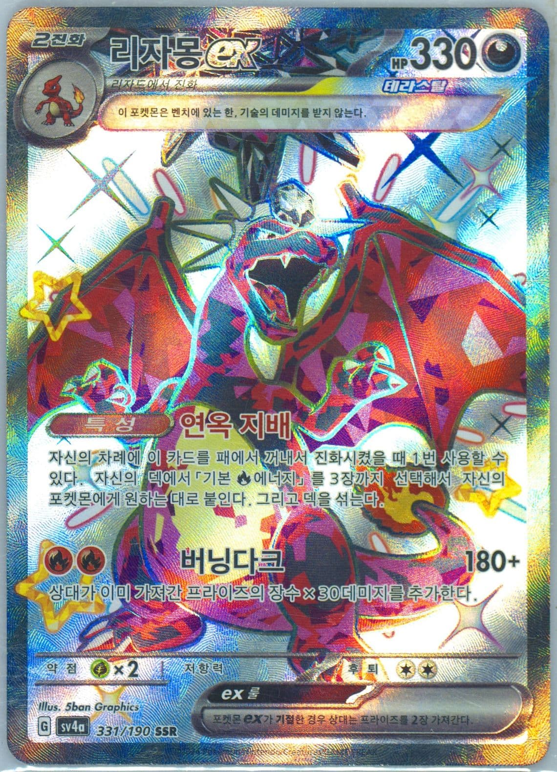 Charizard EX Ssr (331) 2024 Pokemon Korean Sv4a-Shiny Treasure EX