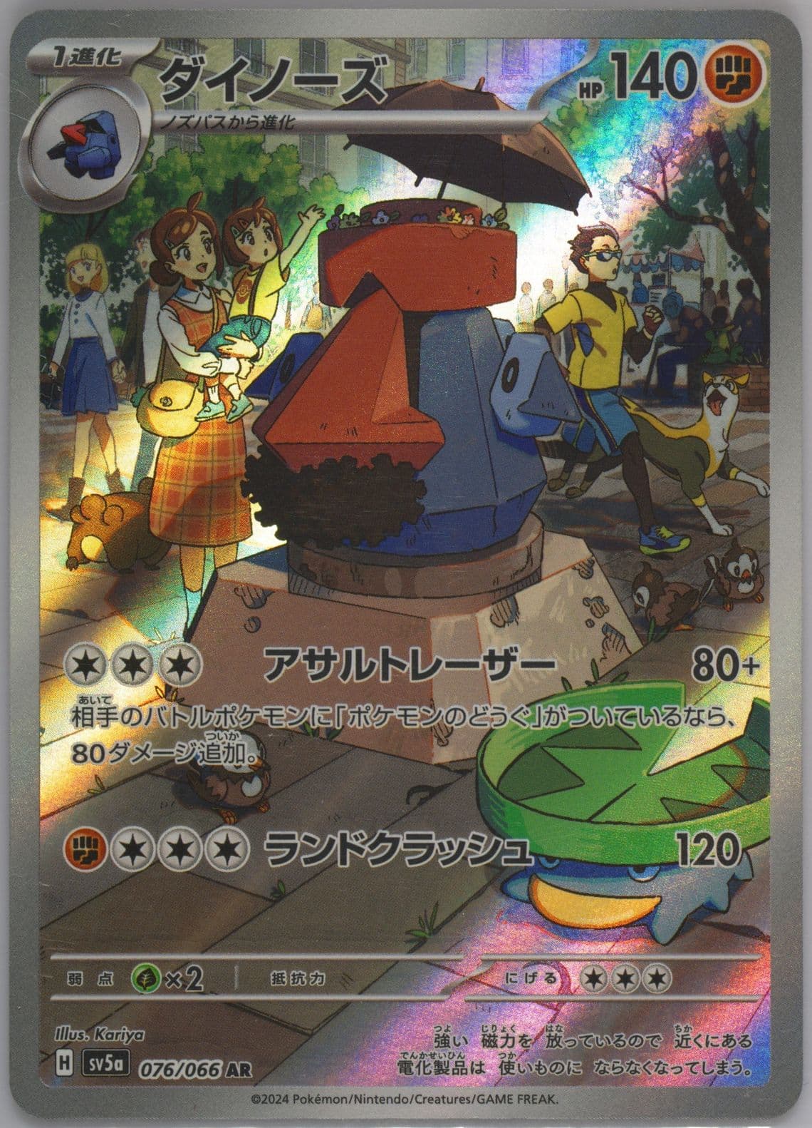 Probopass Art Rare (076) 2024 Pokemon Japanese Sv5a-Crimson Haze