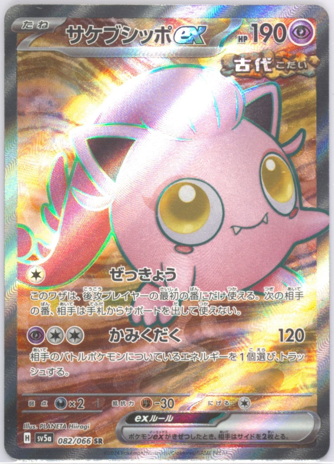 Scream Tail EX Super Rare (082) 2024 Pokemon Japanese Sv5a-Crimson Haze