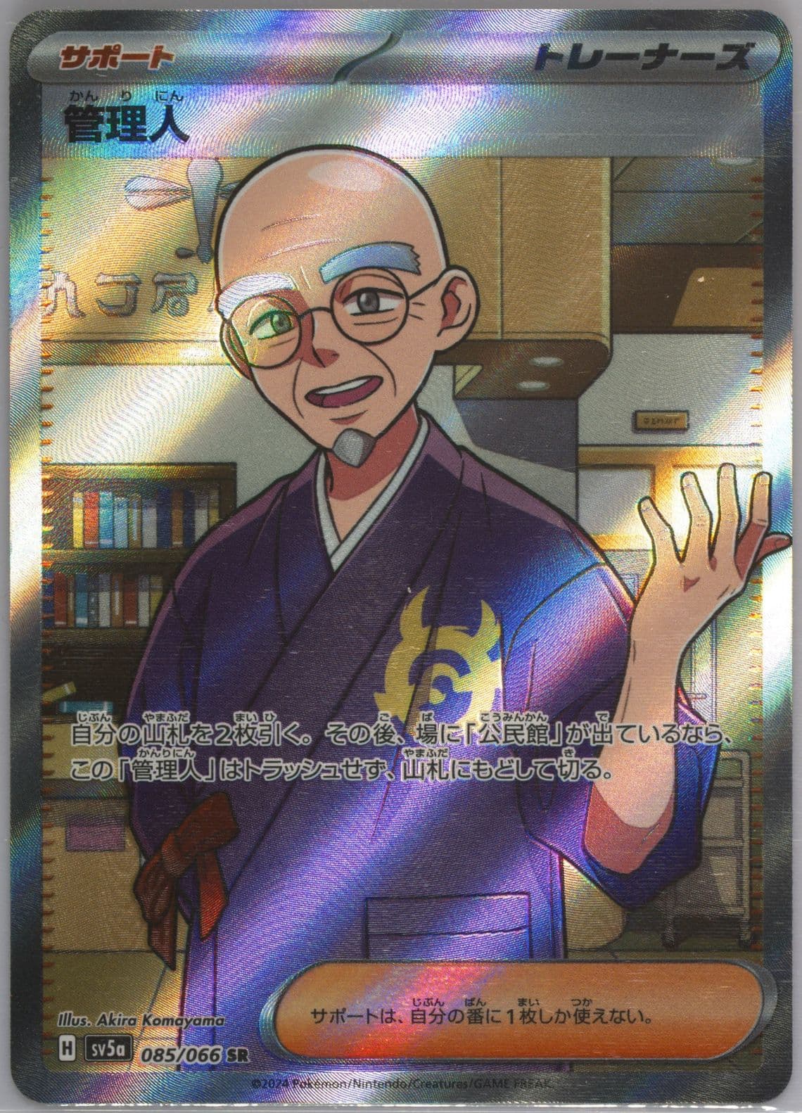 Caretaker Super Rare (085) 2024 Pokemon Japanese Sv5a-Crimson Haze