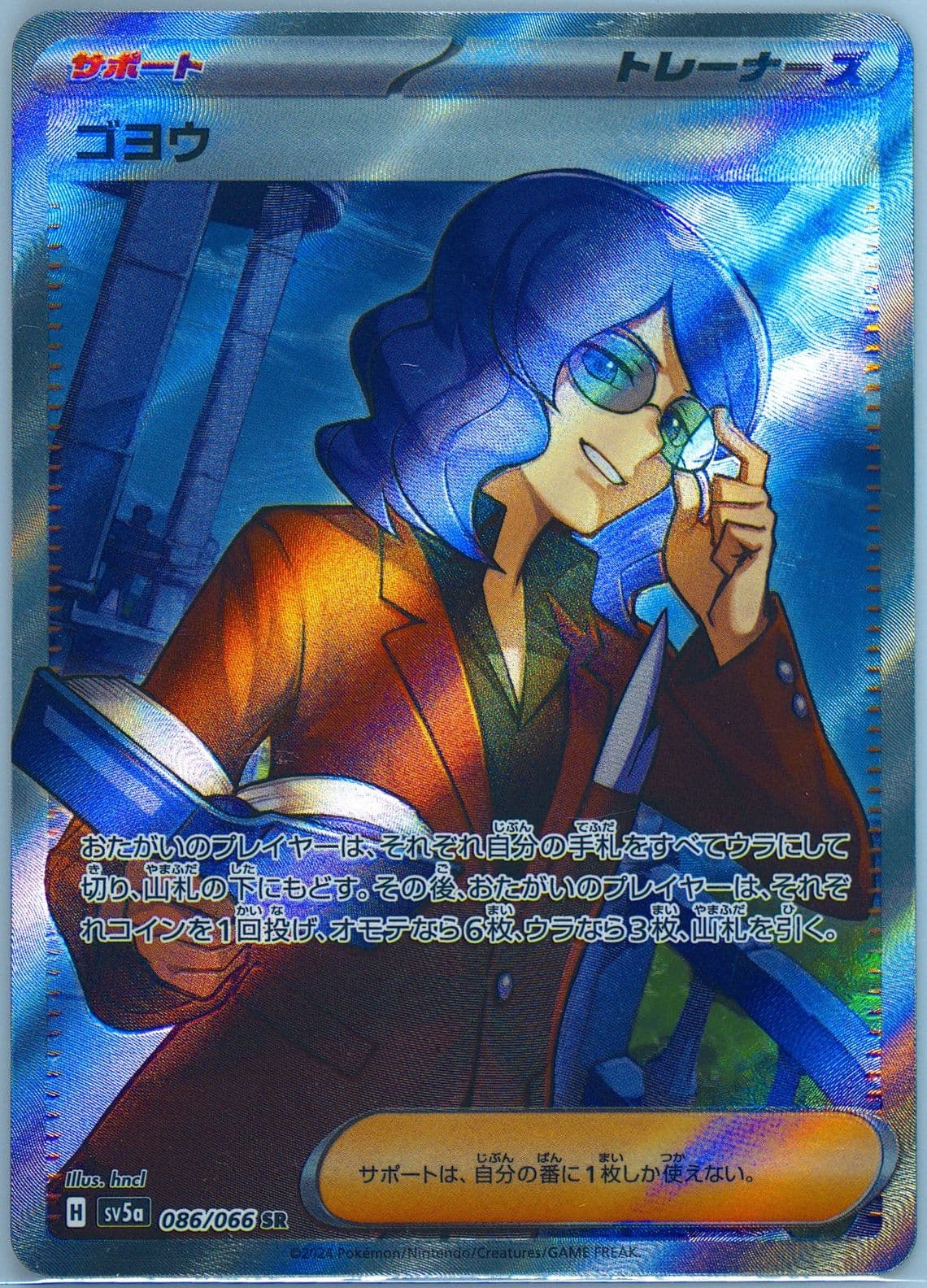 Lucian Super Rare (086) 2024 Pokemon Japanese Sv5a-Crimson Haze