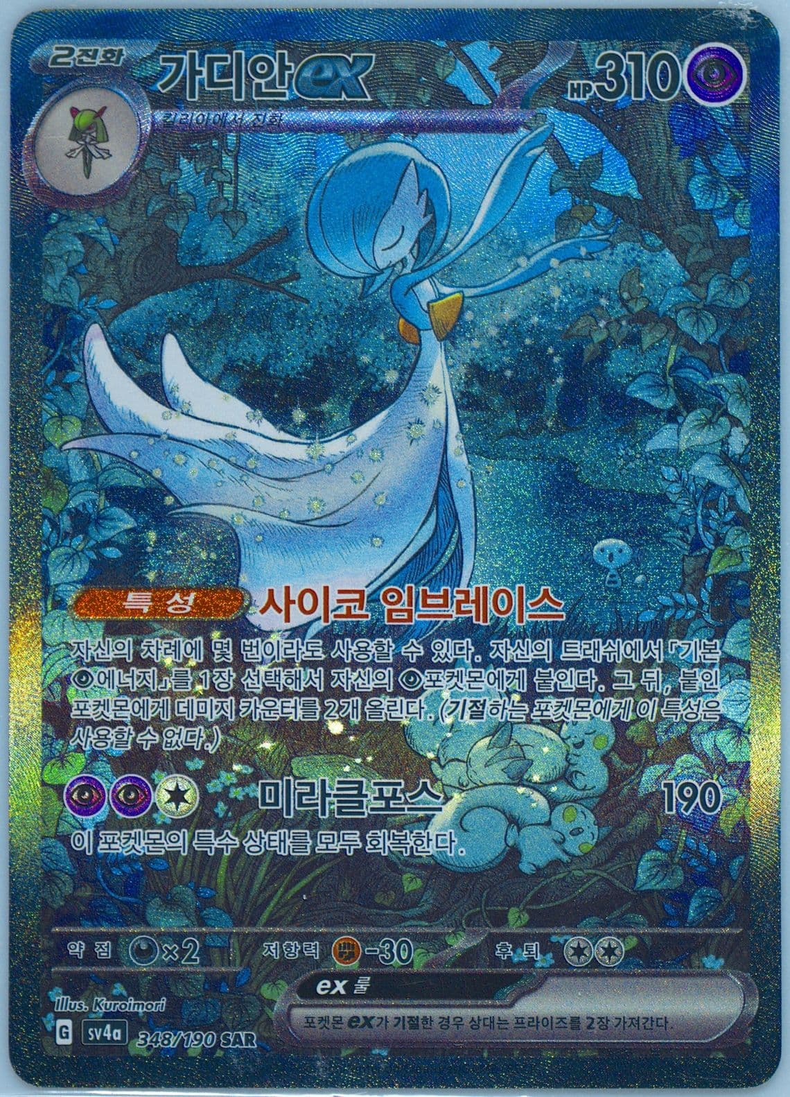Gardevoir EX Special Art Rare (348) 2024 Pokemon Korean Sv4a-Shiny Treasure EX