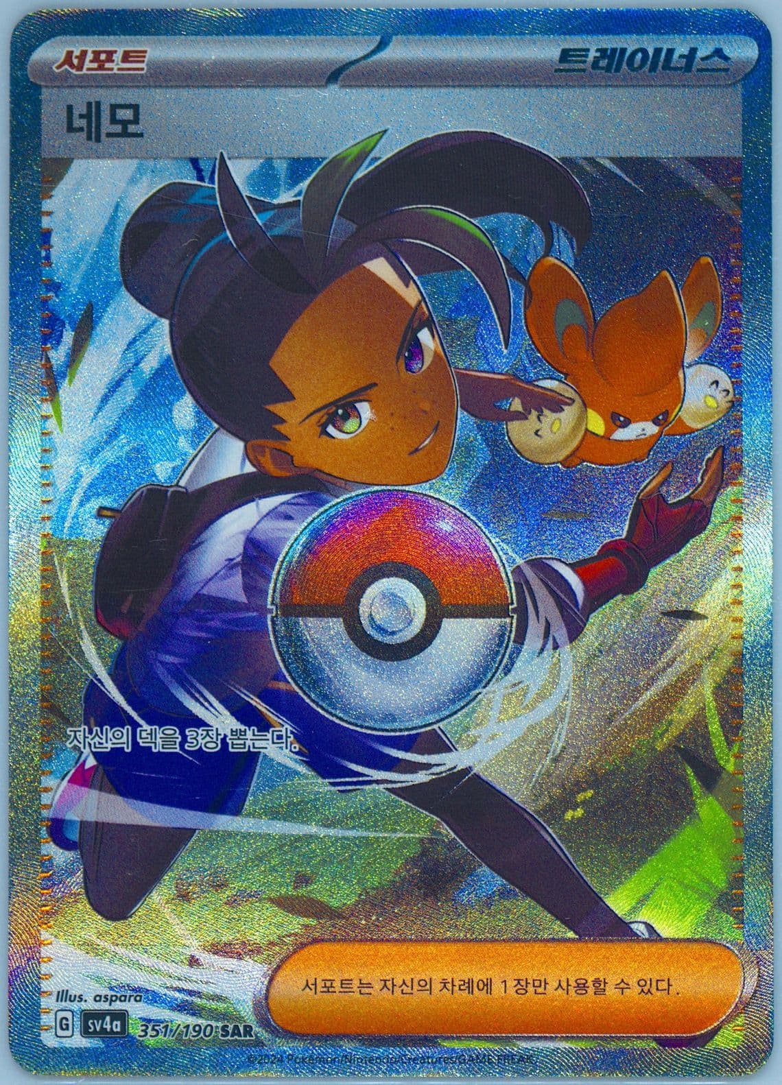 Nemona Special Art Rare (351) 2024 Pokemon Korean Sv4a-Shiny Treasure EX