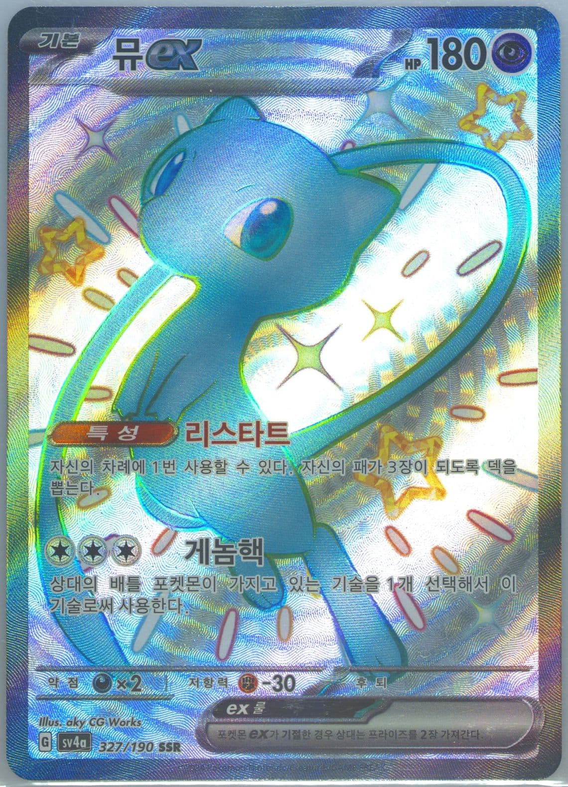 Mew EX Ssr (327) 2024 Pokemon Korean Sv4a-Shiny Treasure EX