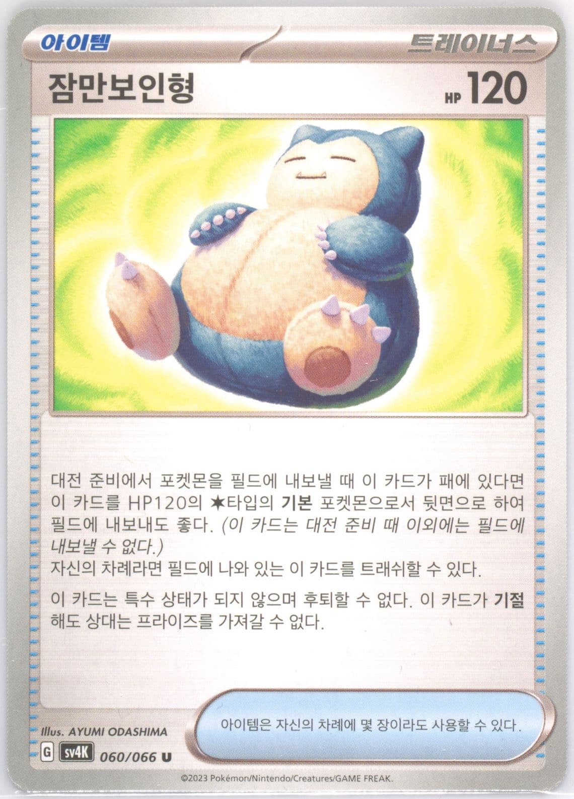 Snorlax Doll (060) 2023 Pokemon Korean Sv4k-Ancient Roar