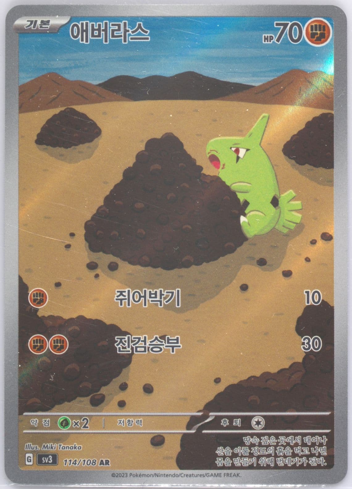 Larvitar Art Rare (114) 2023 Pokemon Korean SV3-Ruler of the Black Flame