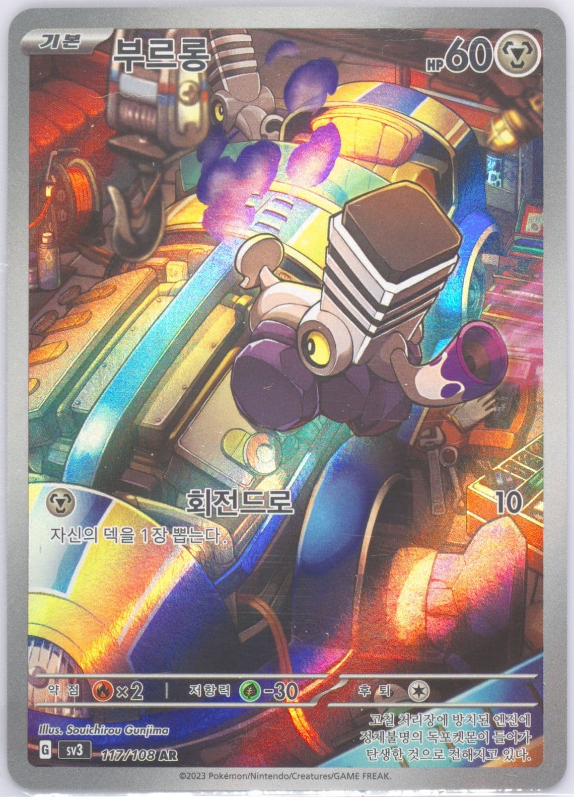 Varoom Art Rare (117) 2023 Pokemon Korean SV3-Ruler of the Black Flame