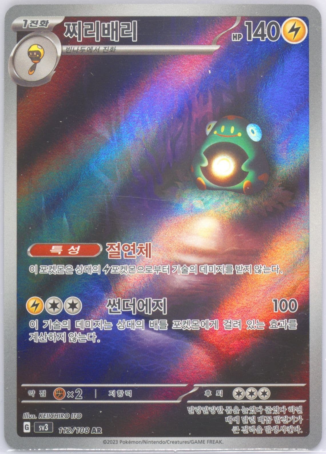 Bellibolt Art Rare (112) 2023 Pokemon Korean SV3-Ruler of the Black Flame