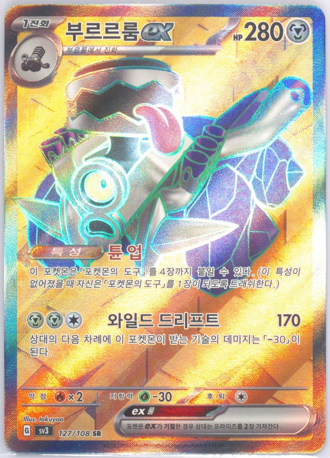 Revavroom Super Rare (127) 2023 Pokemon Korean SV3-Ruler of the Black Flame