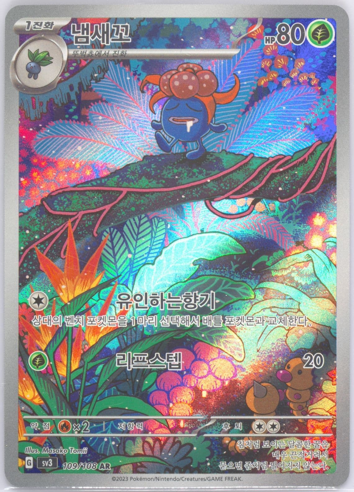 Gloom Art Rare (109) 2023 Pokemon Korean SV3-Ruler of the Black Flame