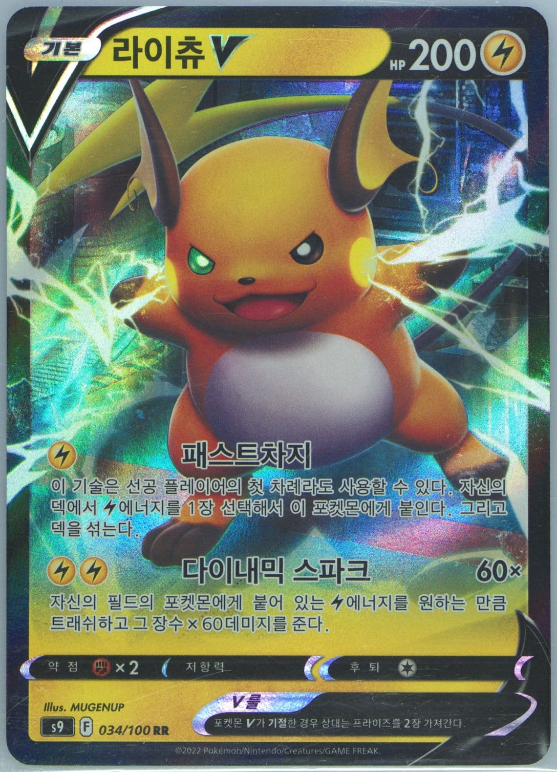 Raichu V (034) 2022 Pokemon Korean Sword & Shield Star Birth