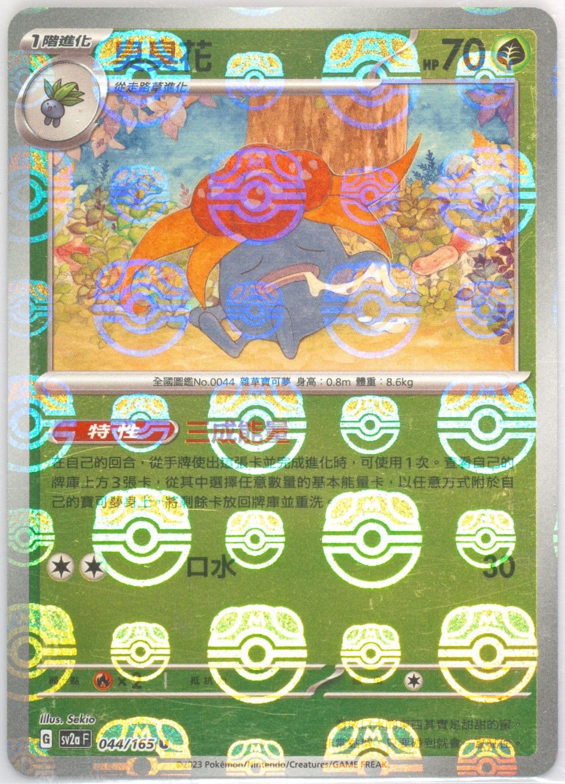 Gloom Master Ball Reverse Holo (044) 2023 Pokemon Traditional Chinese Sv2a F-Pokemon 151