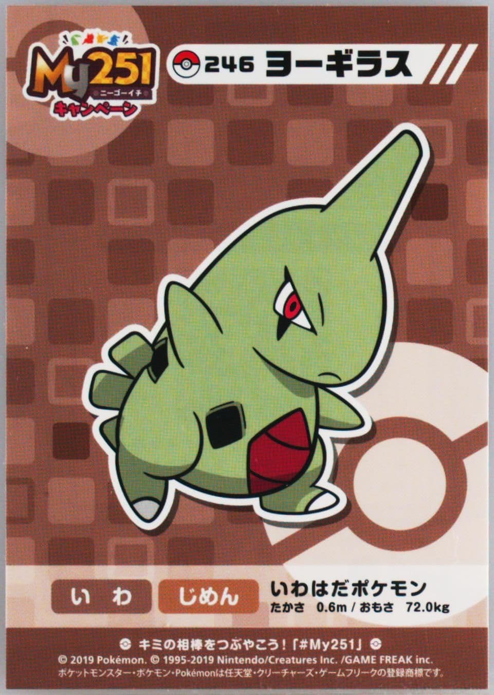Larvitar (246) 2019 Pokemon Japanese MY251 Campaign Stickers