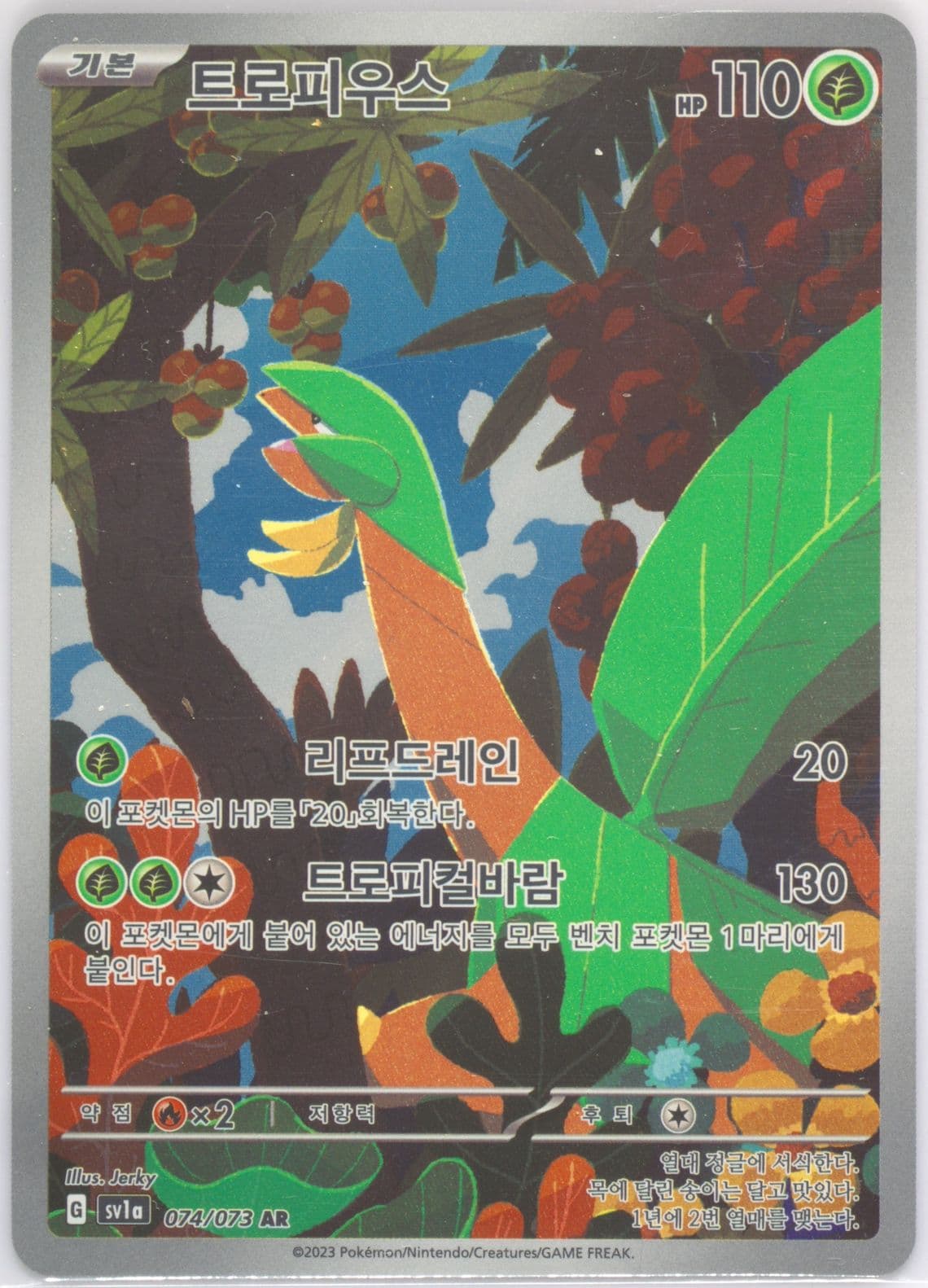 Tropius Art Rare (074) 2023 Pokemon Korean Sv1a-Triplet Beat