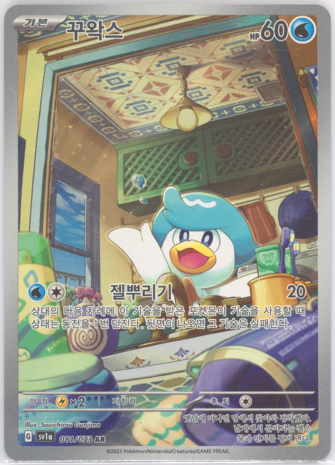 Quaxly Art Rare (081) 2023 Pokemon Korean Sv1a-Triplet Beat