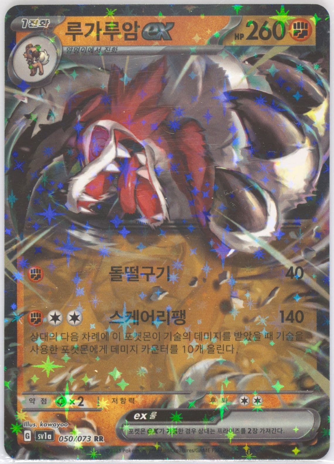 Lycanroc EX (050) 2023 Pokemon Korean Sv1a-Triplet Beat