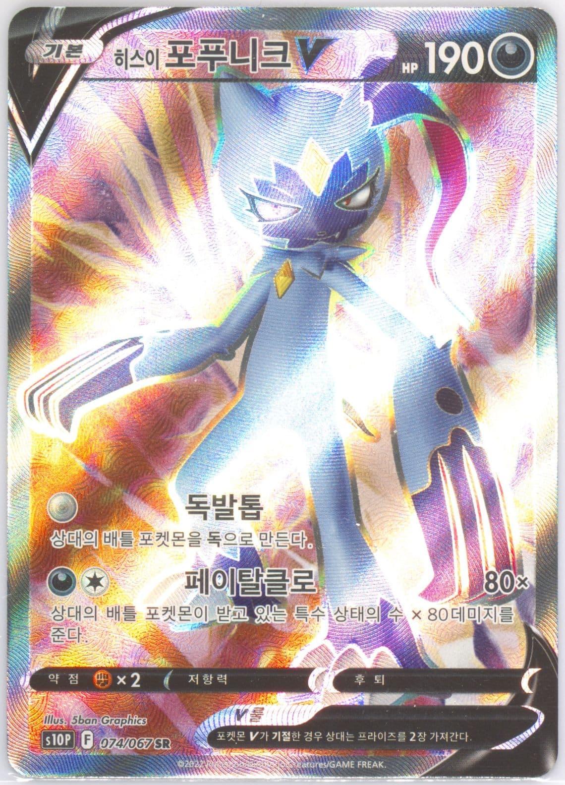 Hisuian Sneasler V Super Rare (074) 2022 Pokemon Korean Sword & Shield Space Juggler