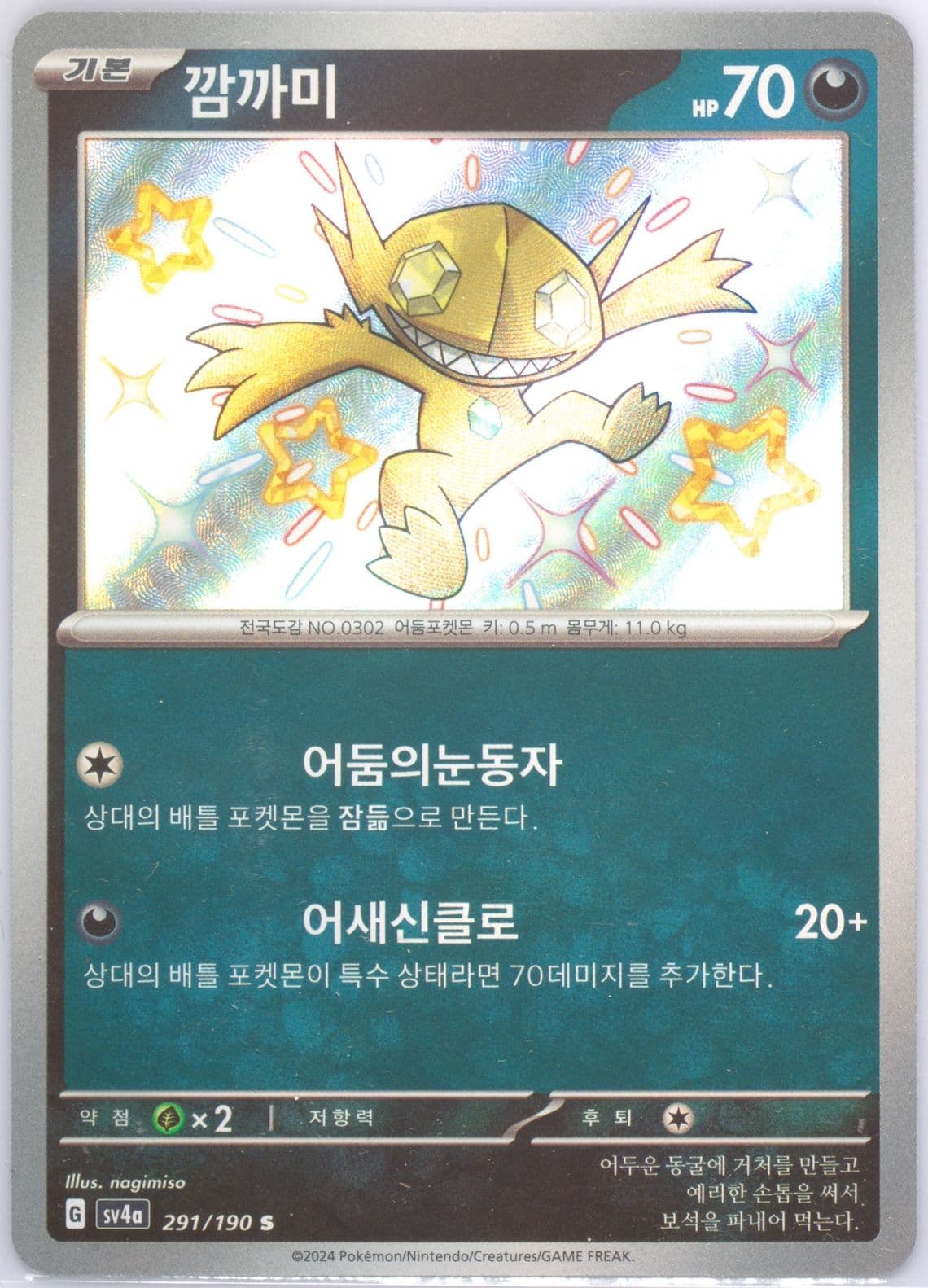 Sableye S (291) 2024 Pokemon Korean Sv4a-Shiny Treasure EX