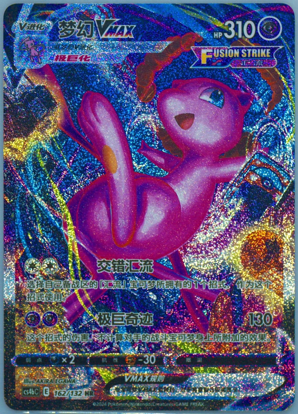 Mew Vmax Hyper Rare-25 Card Pack (162) 2024 Pokemon Simplified Chinese Cs4b C-Polychromatic Gathering: Origin