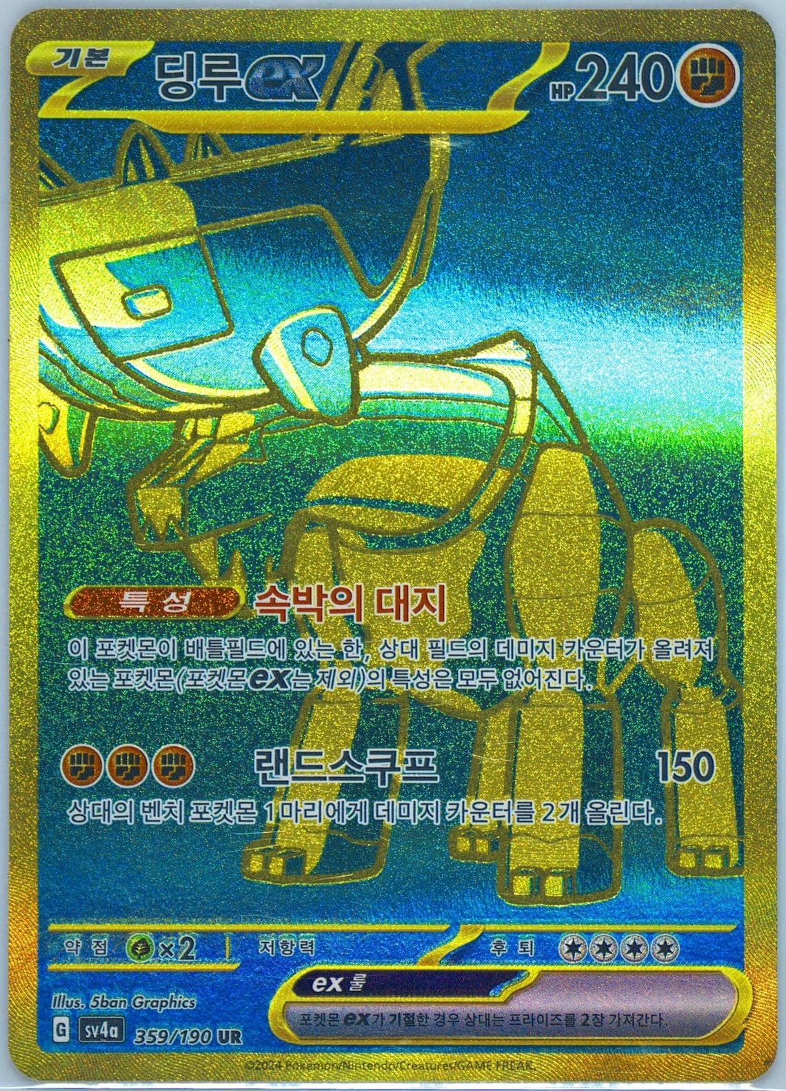 Ting-LU EX Ultra Rare (359) 2024 Pokemon Korean Sv4a-Shiny Treasure EX