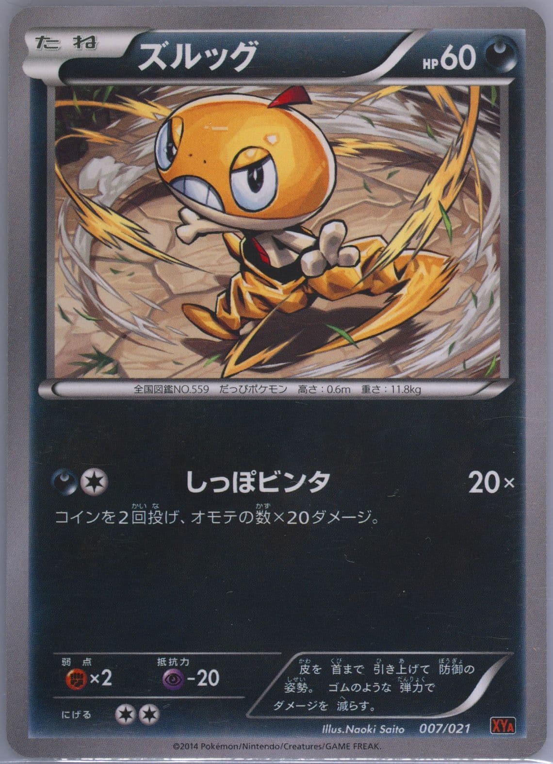 Scraggy (007) 2014 Pokemon Japanese M Charizard EX Mega Battle