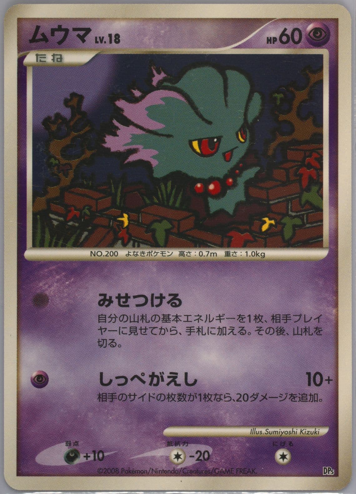 Misdreavus 2008 Pokemon Japanese Diamond & Pearl Regigigas Half Deck